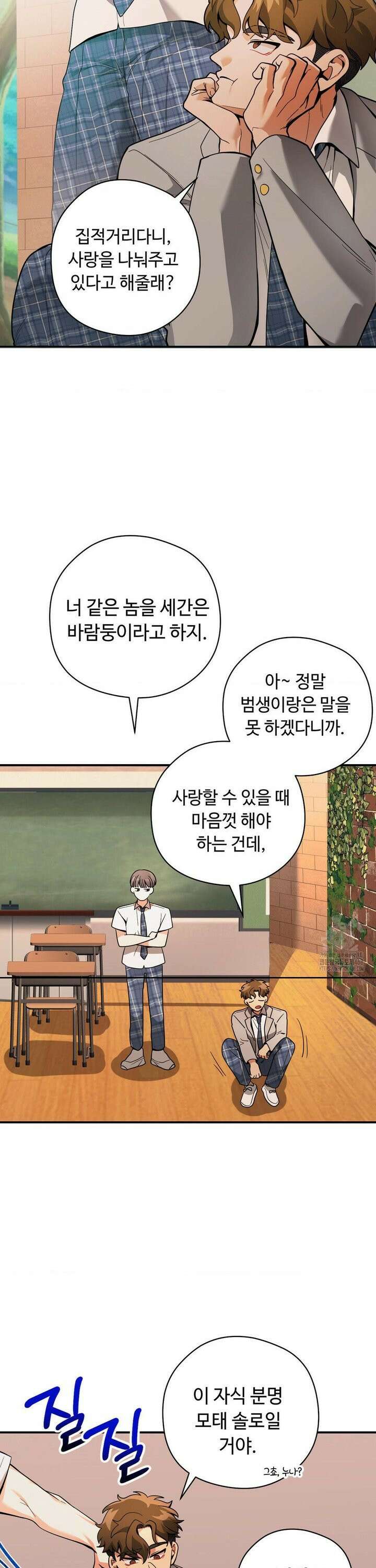 양아치와 스토커 29화 6