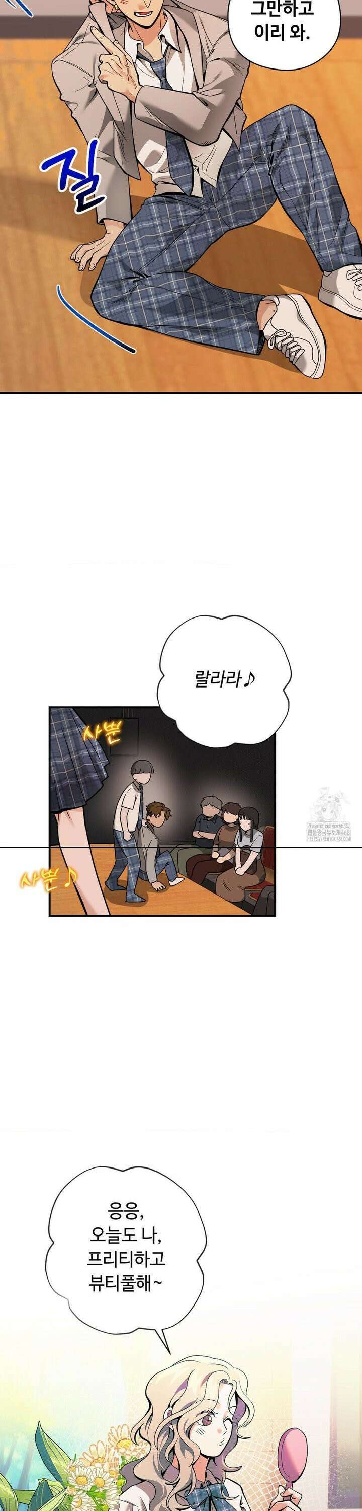 양아치와 스토커 29화 7