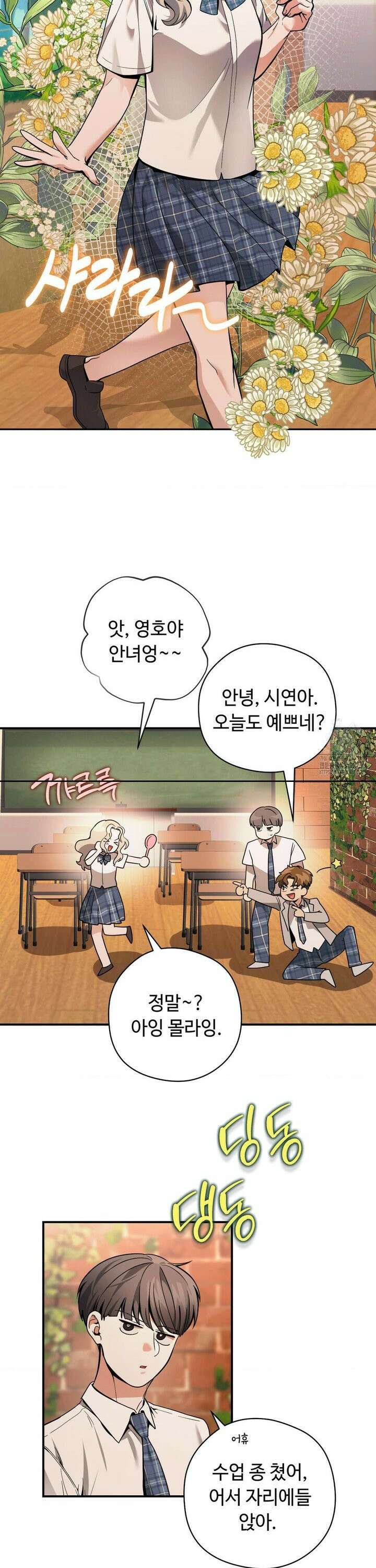 양아치와 스토커 29화 8