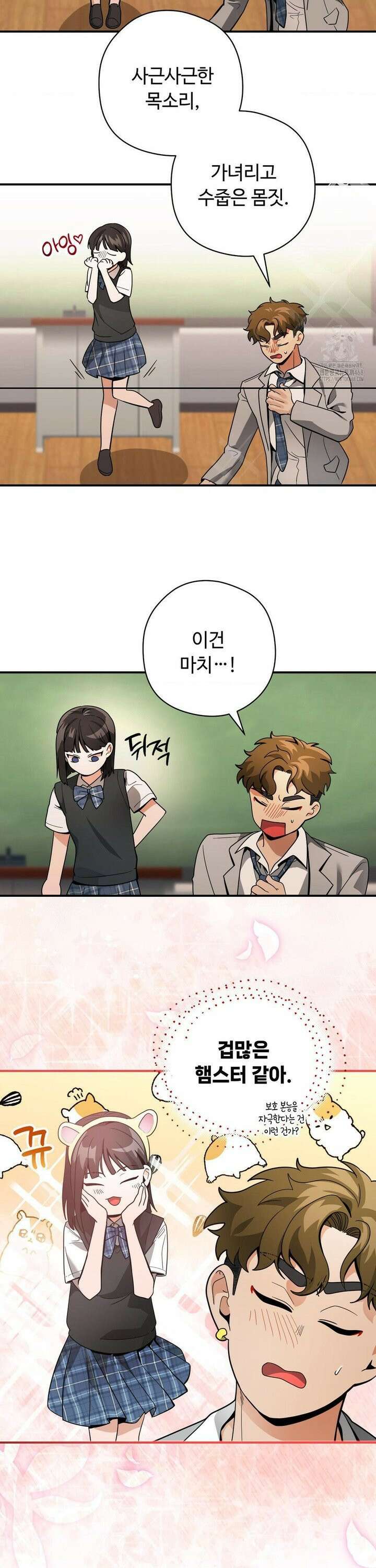 양아치와 스토커 29화 12