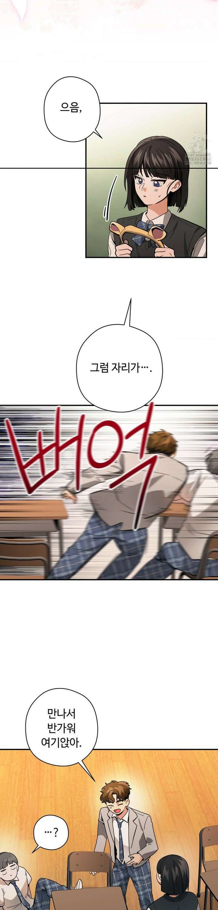 양아치와 스토커 29화 13