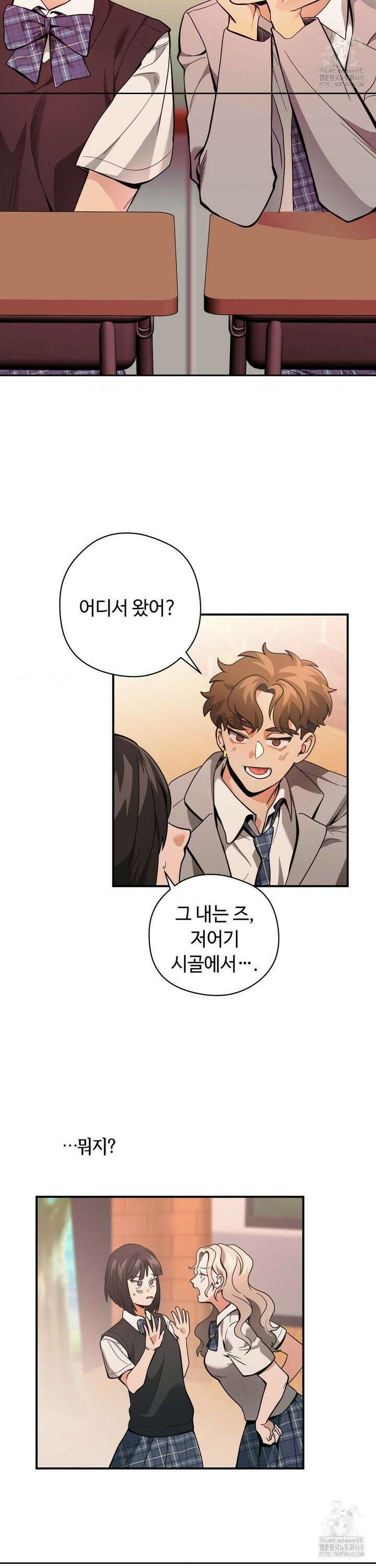 양아치와 스토커 29화 15