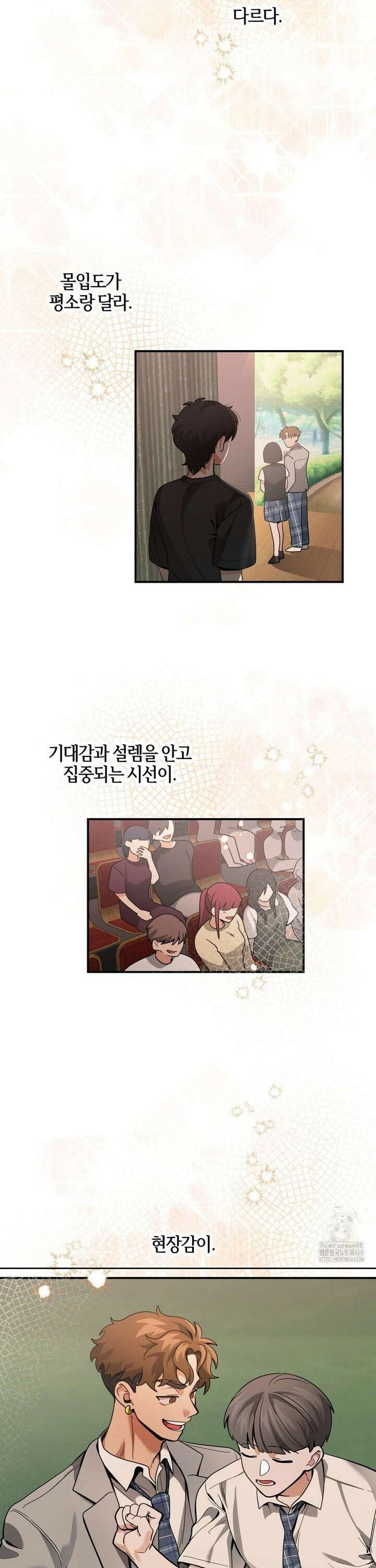 양아치와 스토커 29화 18