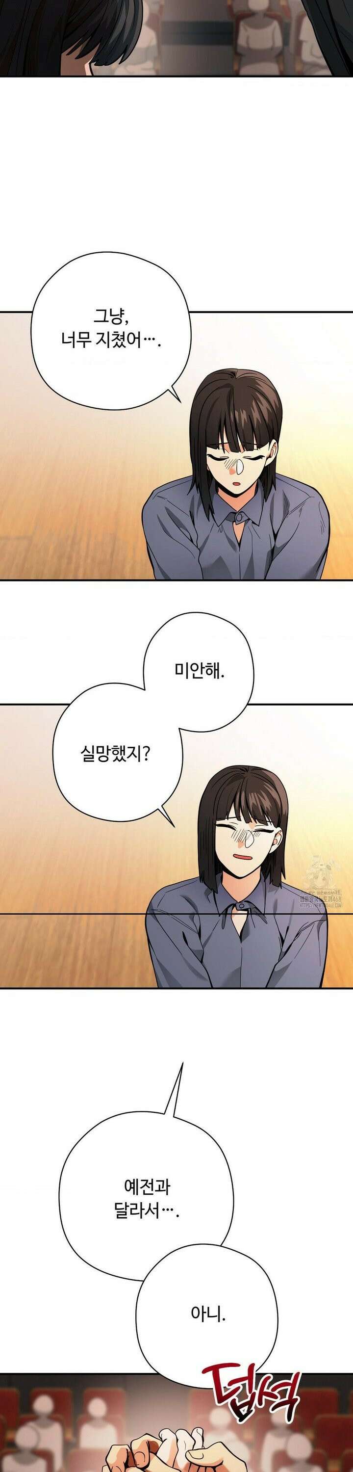 양아치와 스토커 29화 21