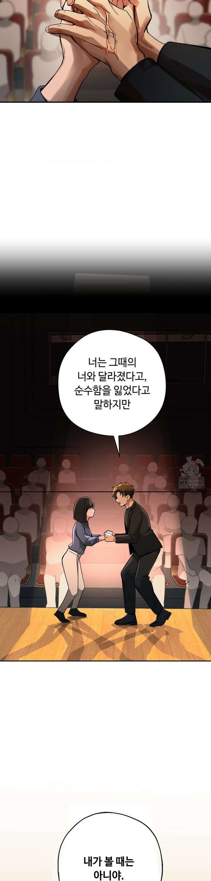양아치와 스토커 29화 22