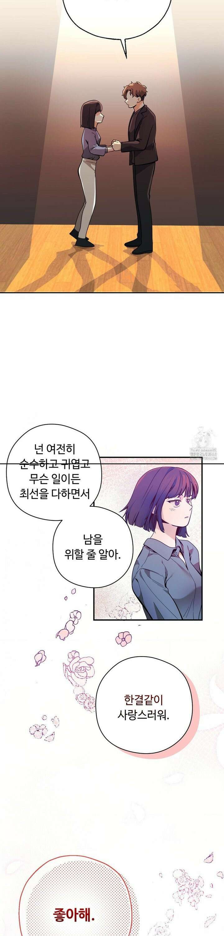 양아치와 스토커 29화 23