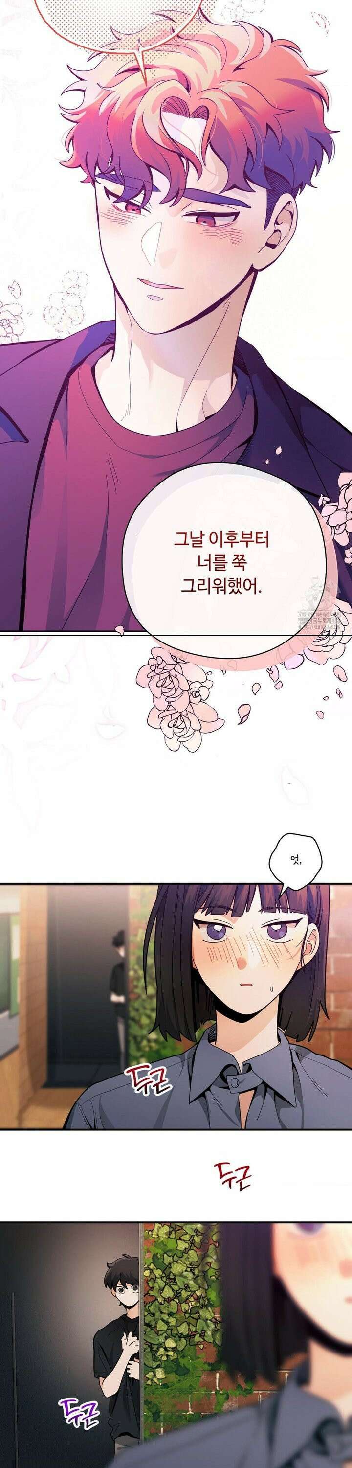 양아치와 스토커 29화 24