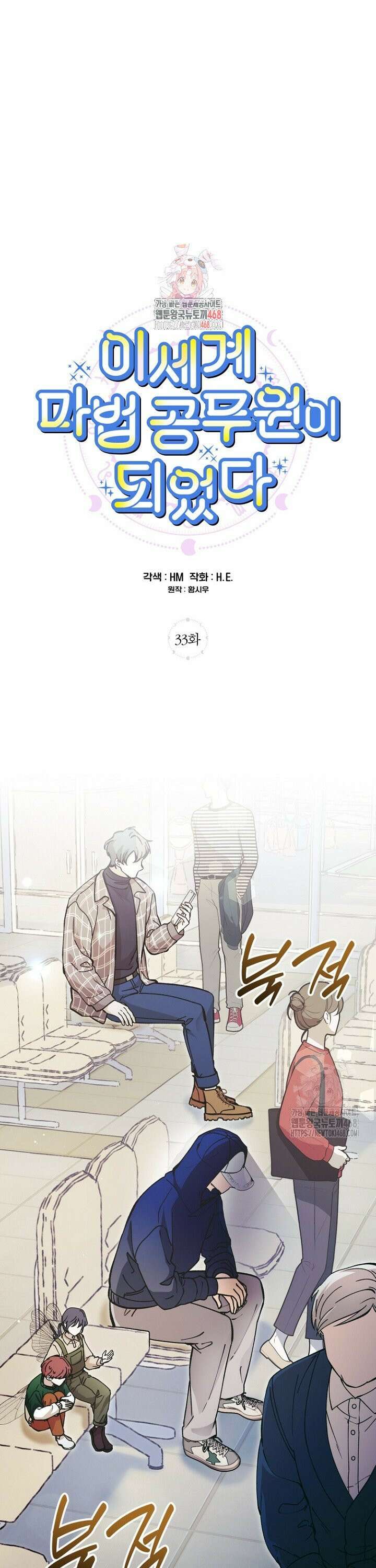 이세계 마법 공무원이 되었다 33화 1