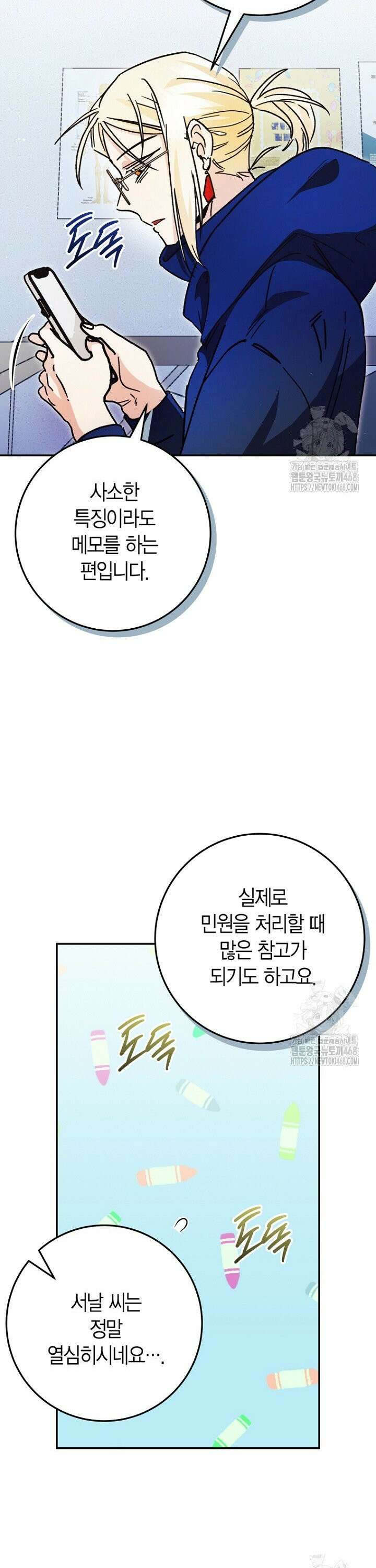 이세계 마법 공무원이 되었다 33화 8