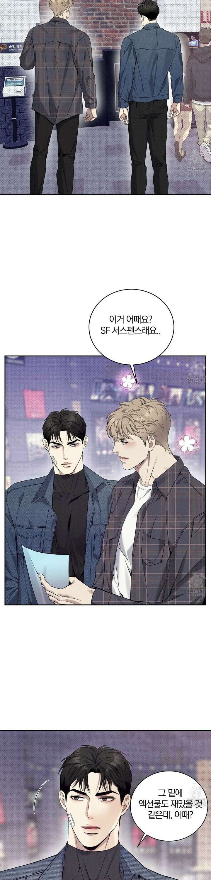 뒤바뀐 알파 14화 2