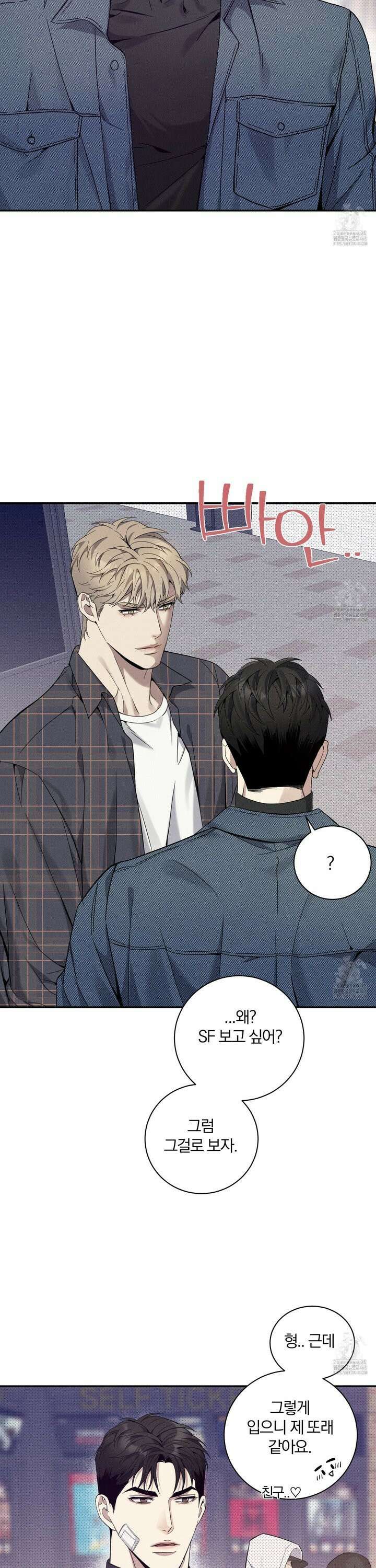 뒤바뀐 알파 14화 3