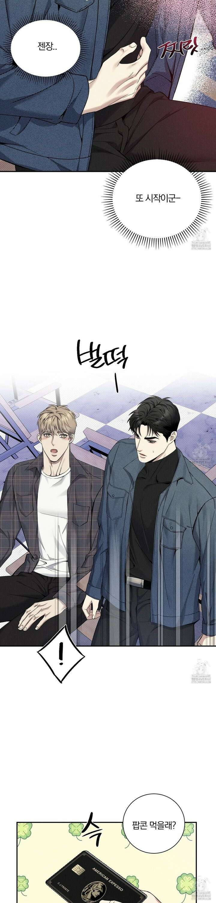 뒤바뀐 알파 14화 6