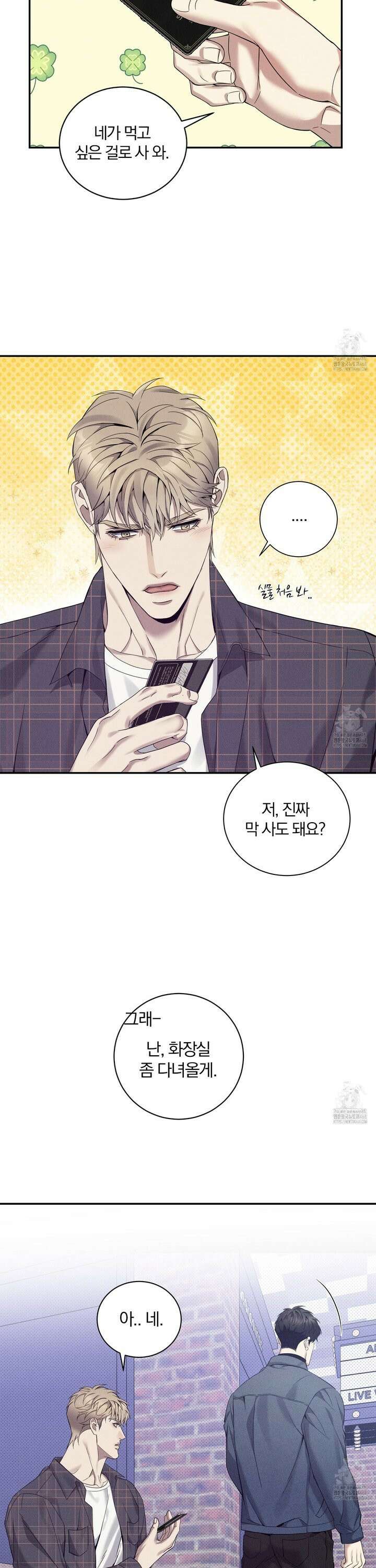 뒤바뀐 알파 14화 7