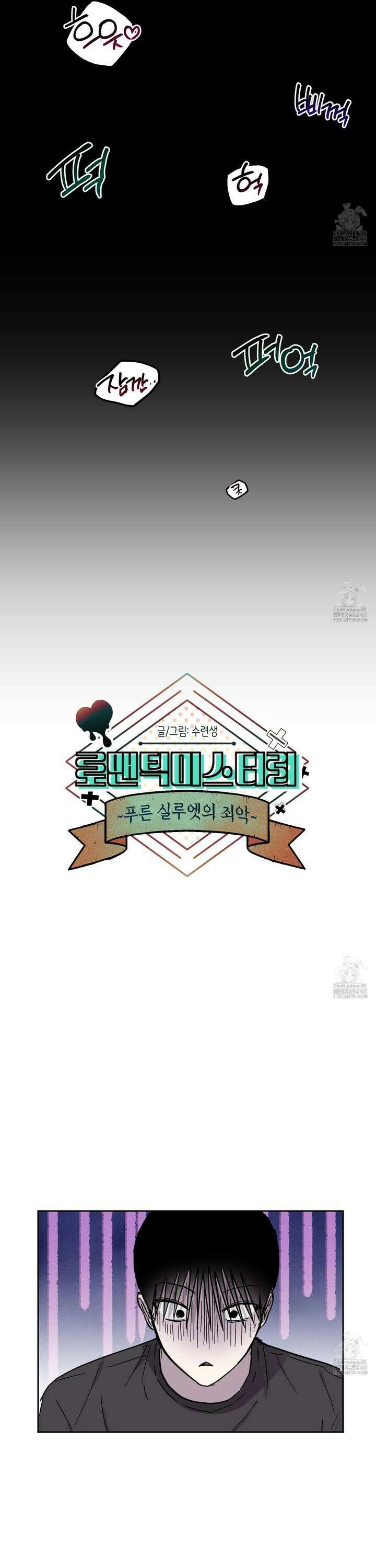 로맨틱미스터리 11화 14