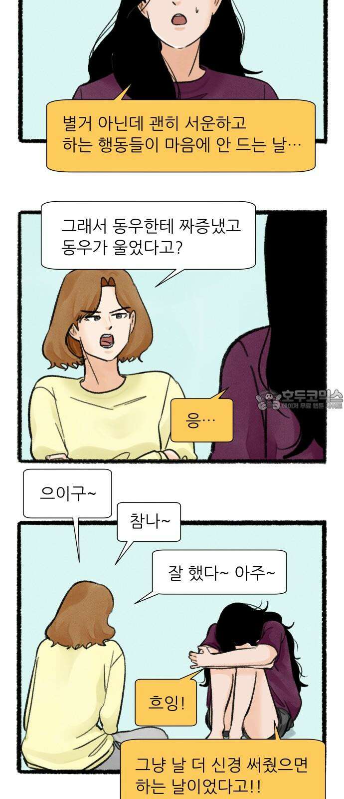 우리의 연애일지 104화 3