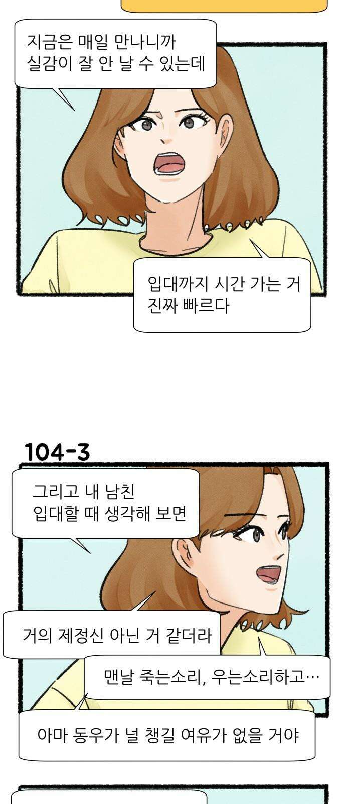 우리의 연애일지 104화 4