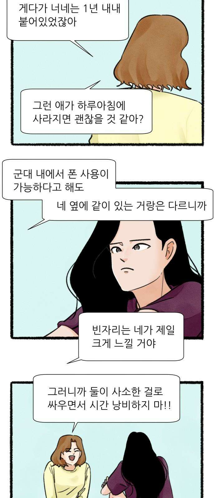 우리의 연애일지 104화 5