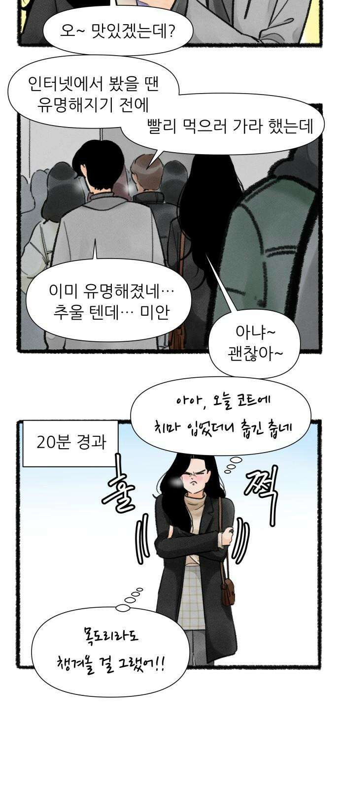 우리의 연애일지 104화 7