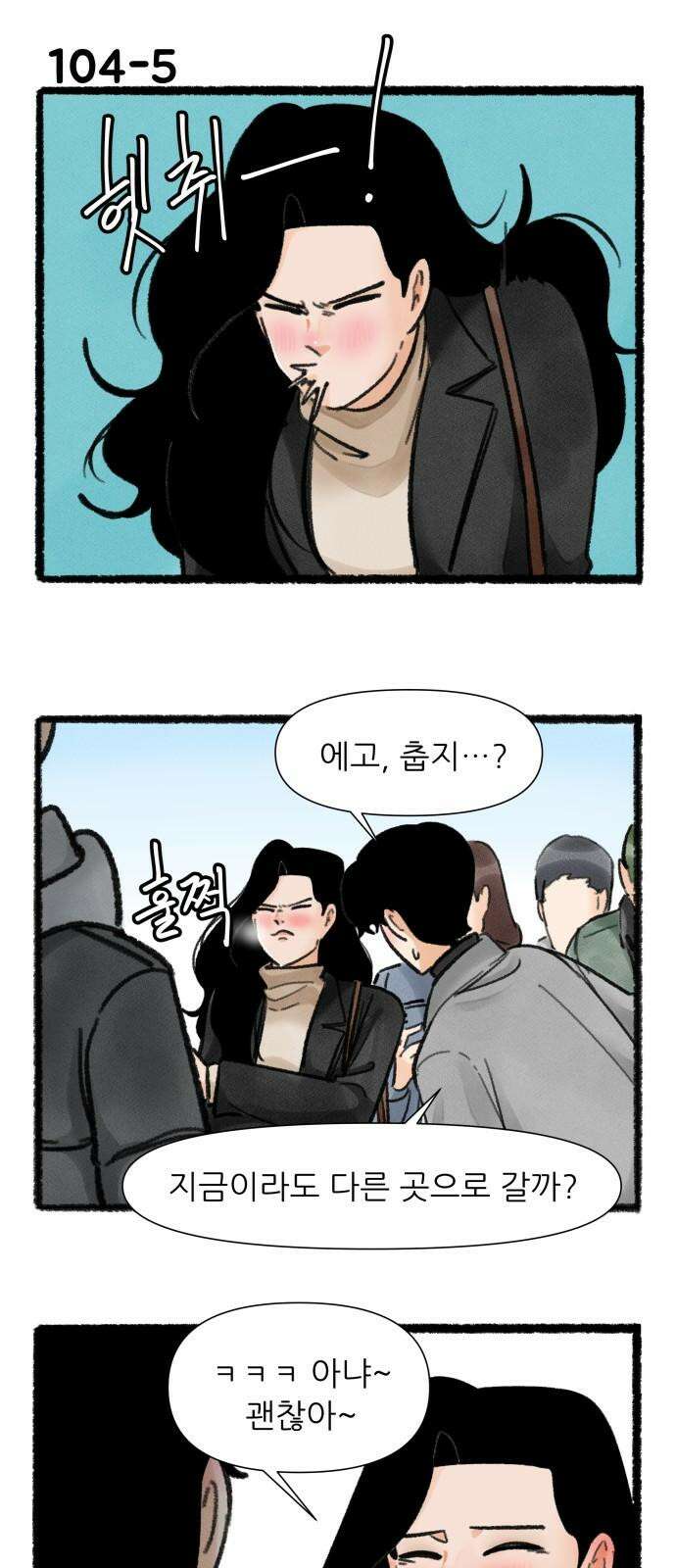 우리의 연애일지 104화 8
