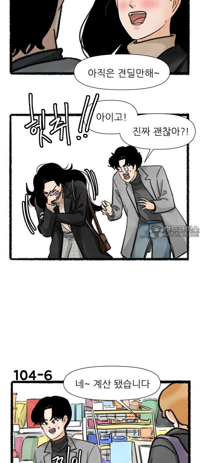 우리의 연애일지 104화 9