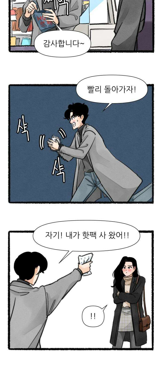 우리의 연애일지 104화 10