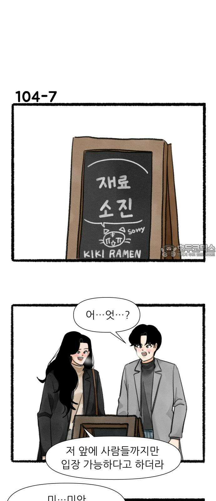 우리의 연애일지 104화 12