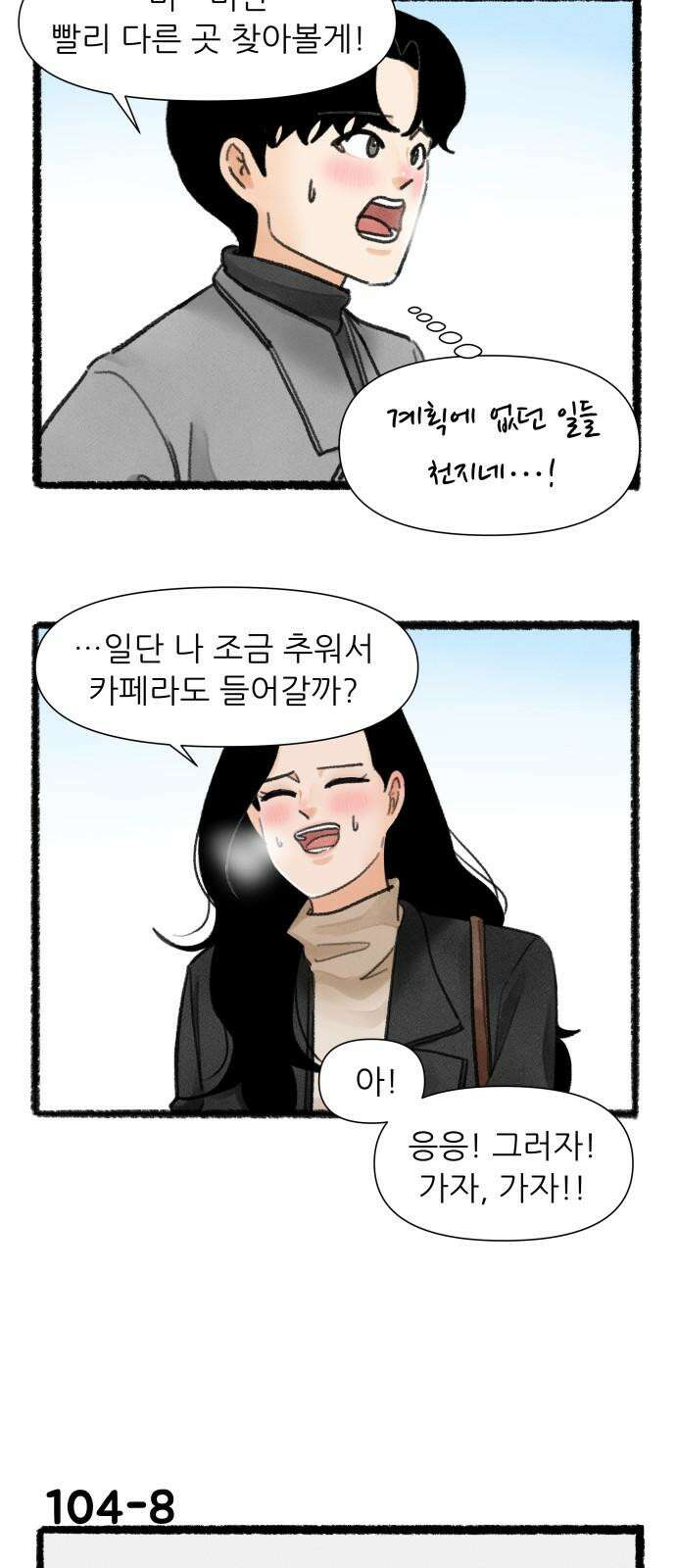 우리의 연애일지 104화 13