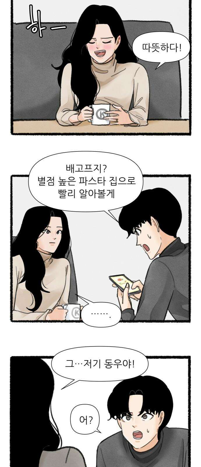 우리의 연애일지 104화 14