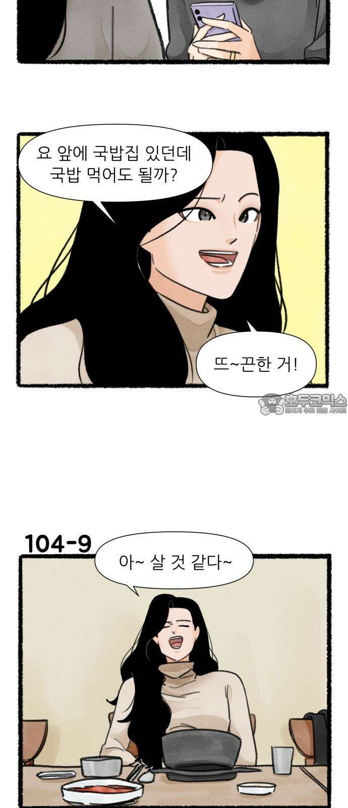 우리의 연애일지 104화 15