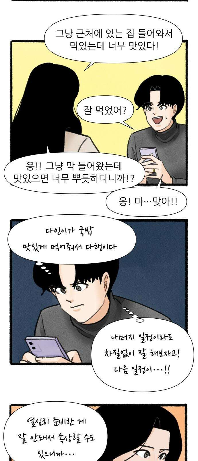 우리의 연애일지 104화 16