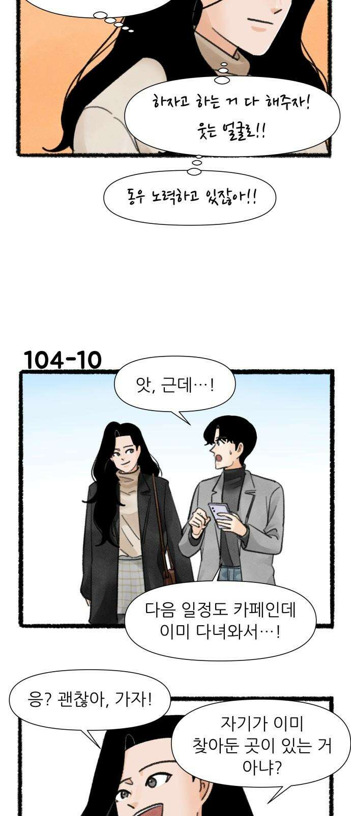 우리의 연애일지 104화 17