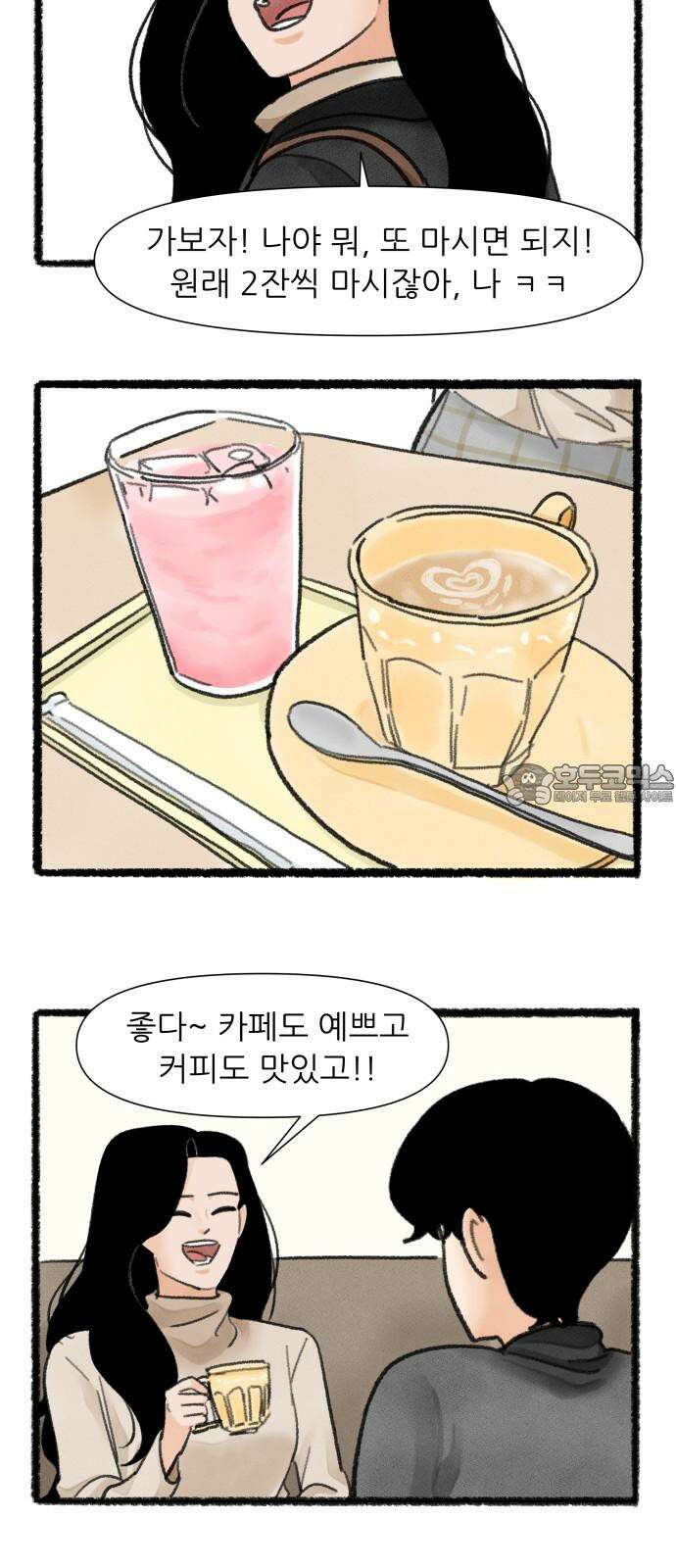 우리의 연애일지 104화 18