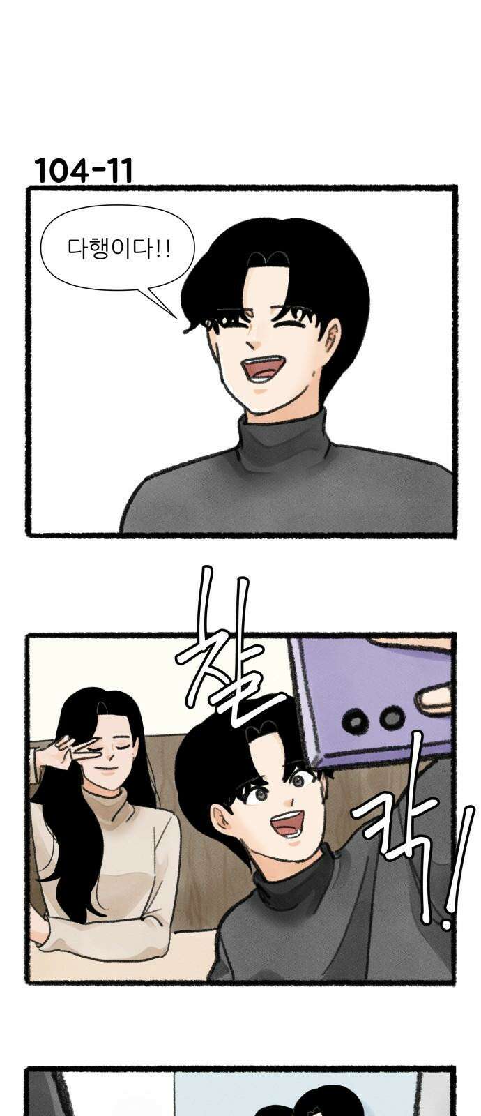 우리의 연애일지 104화 19