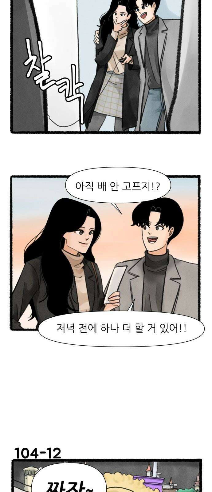 우리의 연애일지 104화 20