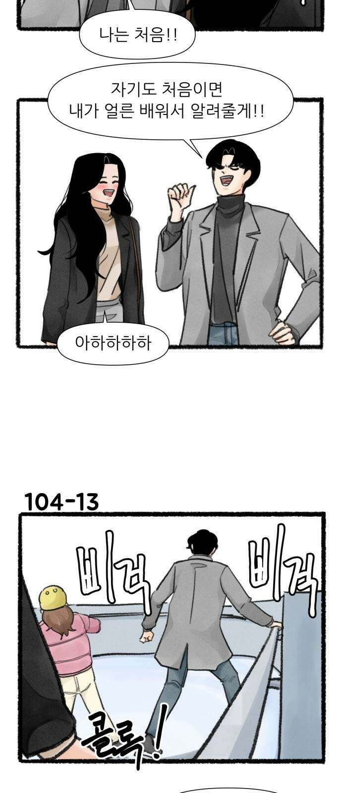 우리의 연애일지 104화 22