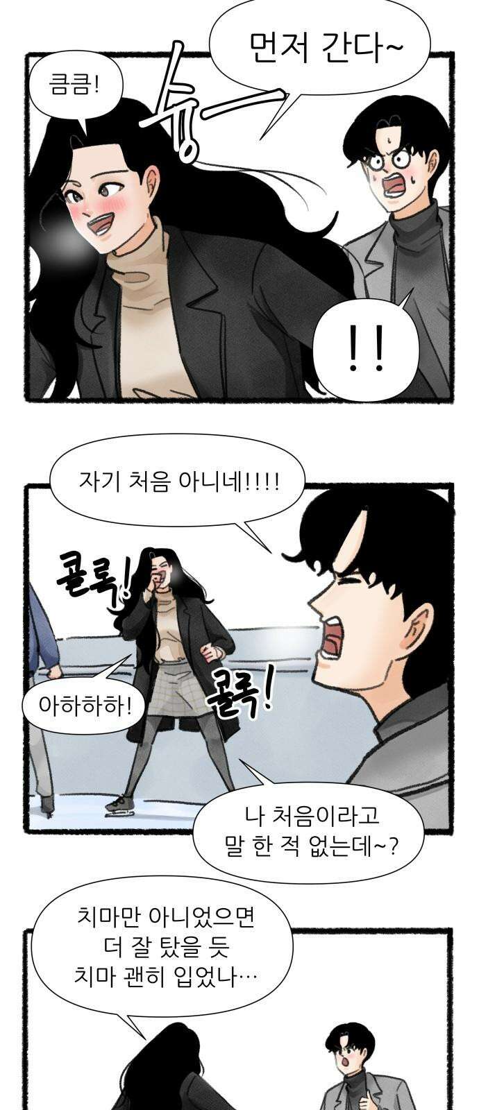 우리의 연애일지 104화 23