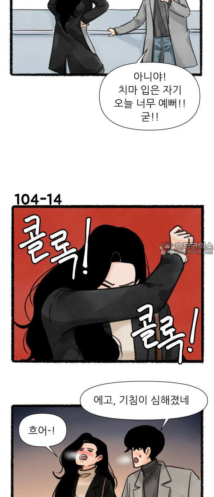 우리의 연애일지 104화 24