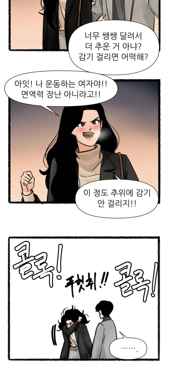 우리의 연애일지 104화 25