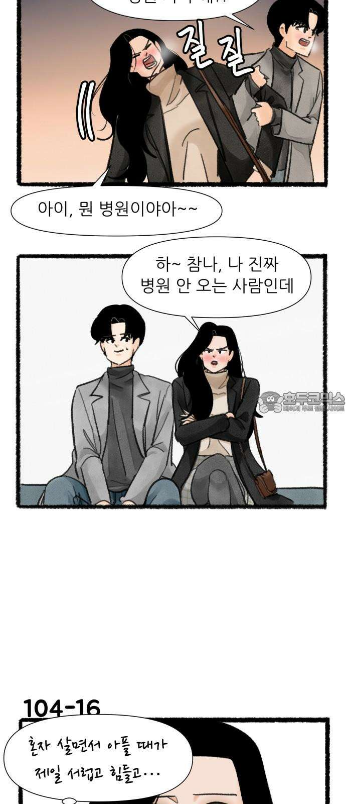 우리의 연애일지 104화 27
