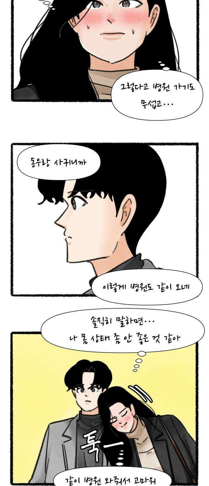 우리의 연애일지 104화 28