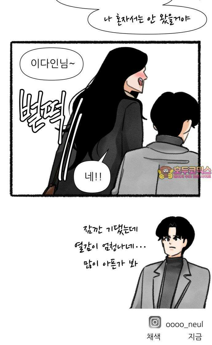 우리의 연애일지 104화 29