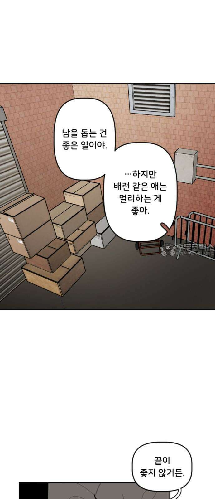 생존버스 42화 6