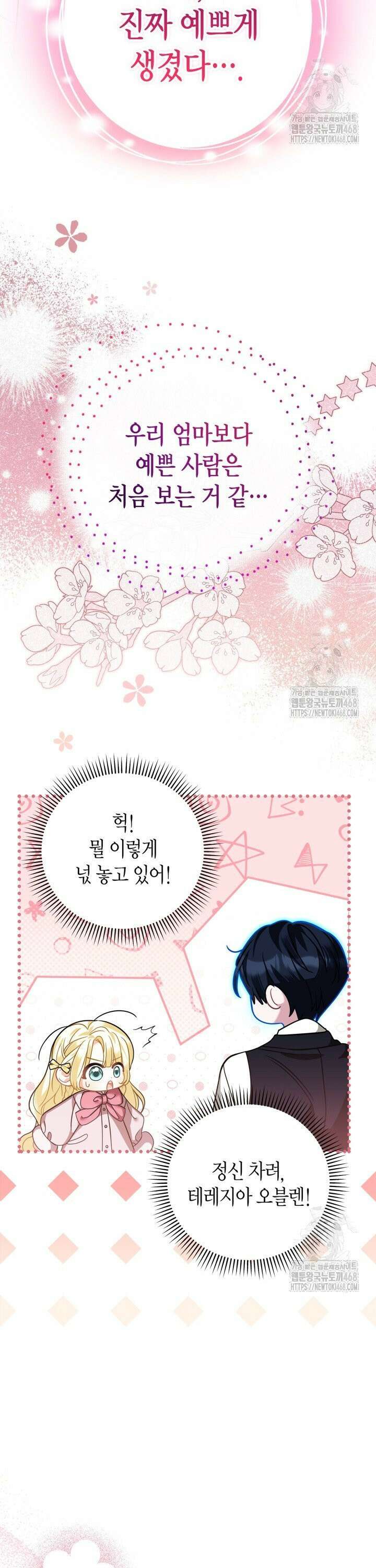 유령 공작의 딸이 되었다 4화 2