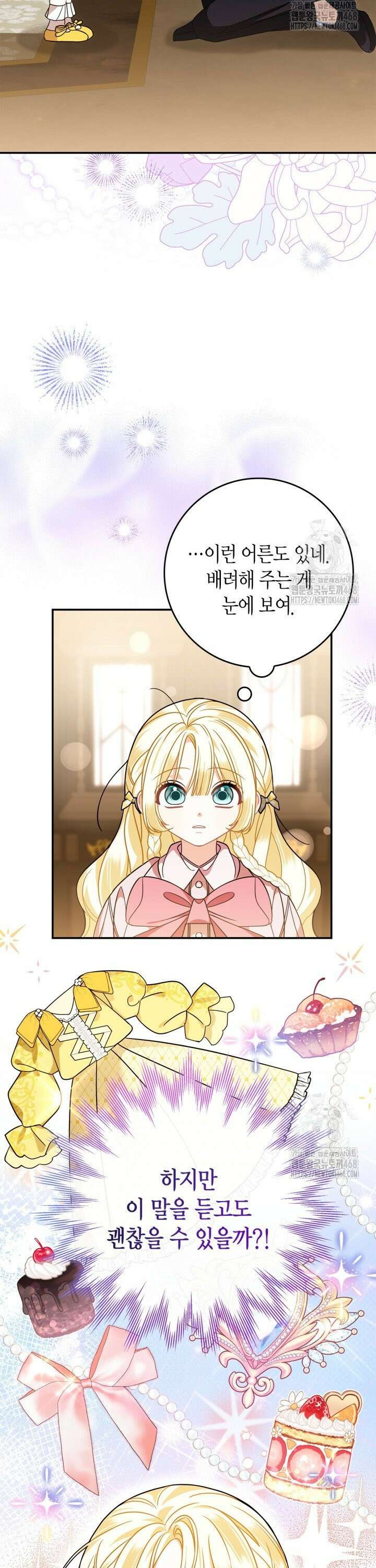 유령 공작의 딸이 되었다 4화 5