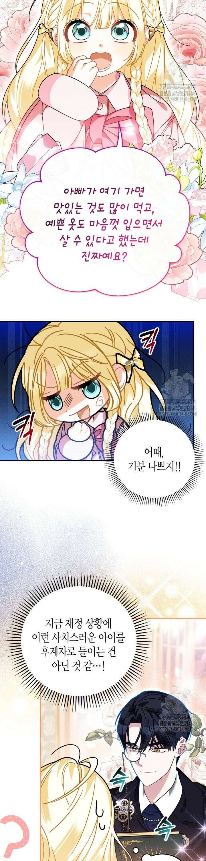 유령 공작의 딸이 되었다 4화 6