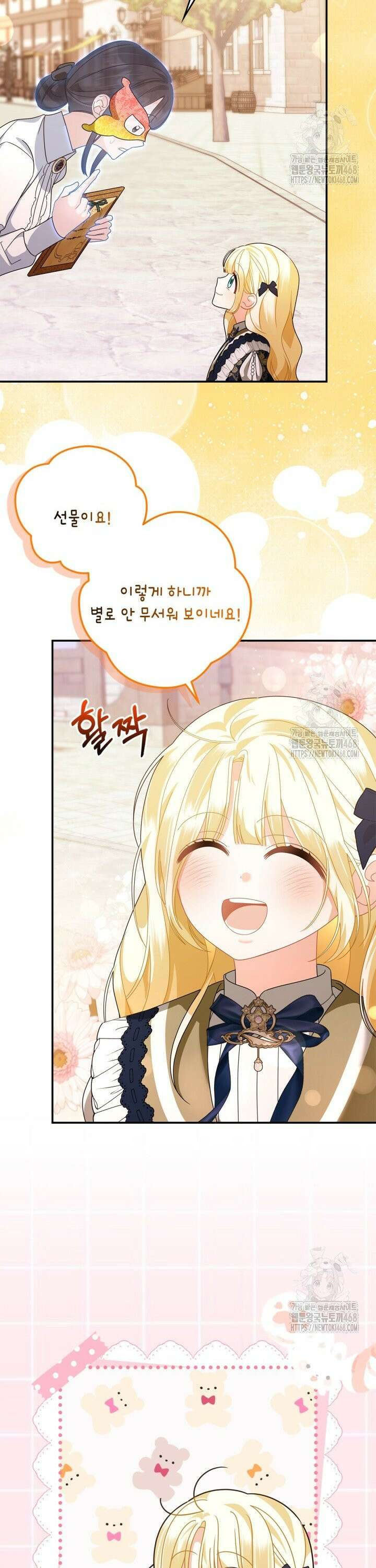 유령 공작의 딸이 되었다 14화 6