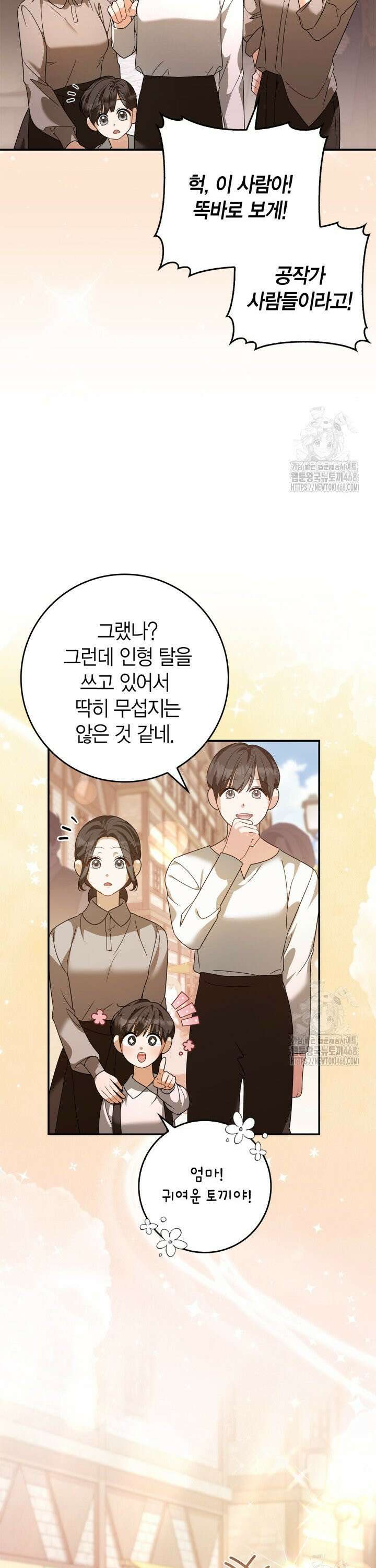 유령 공작의 딸이 되었다 14화 8