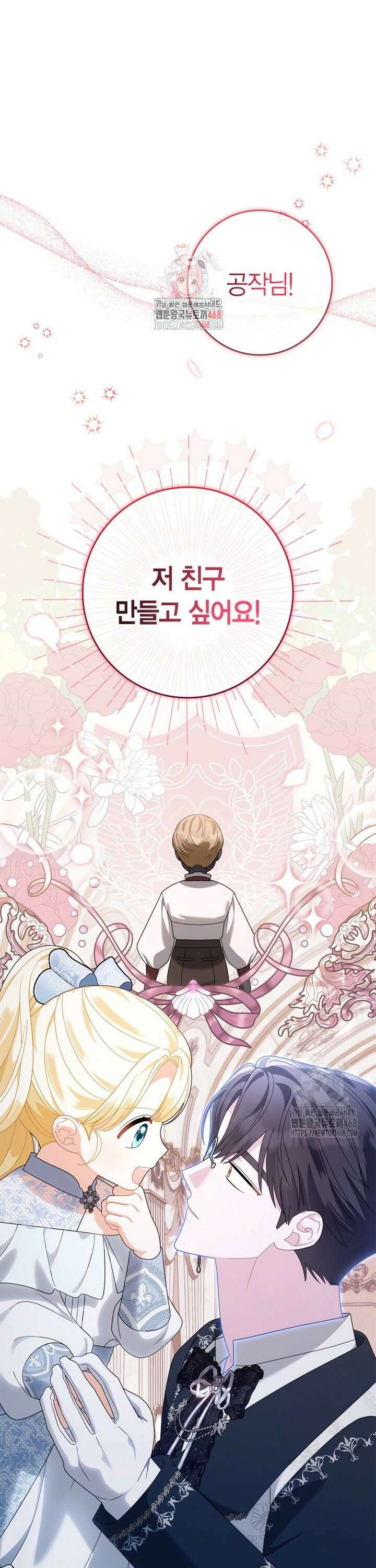 유령 공작의 딸이 되었다 20화 1