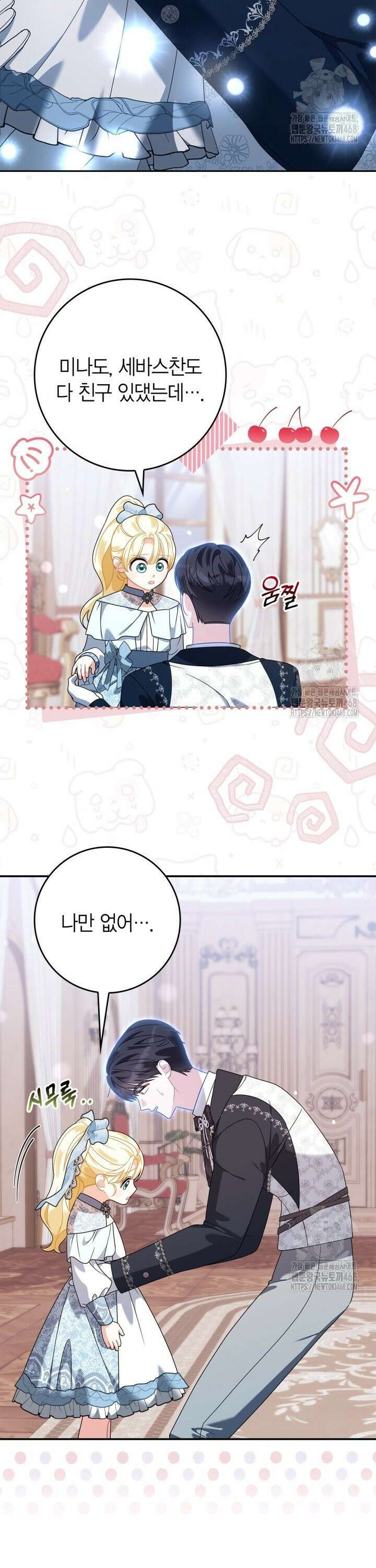 유령 공작의 딸이 되었다 20화 2