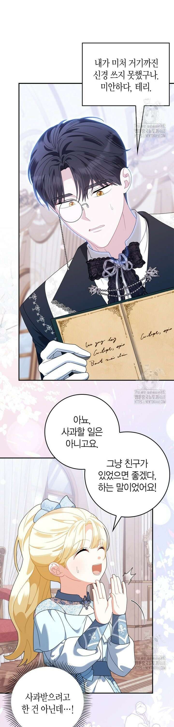 유령 공작의 딸이 되었다 20화 3